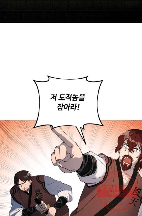 천하제일 표사 15화 4
