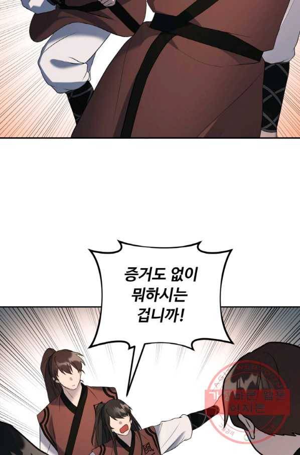 천하제일 표사 15화 5