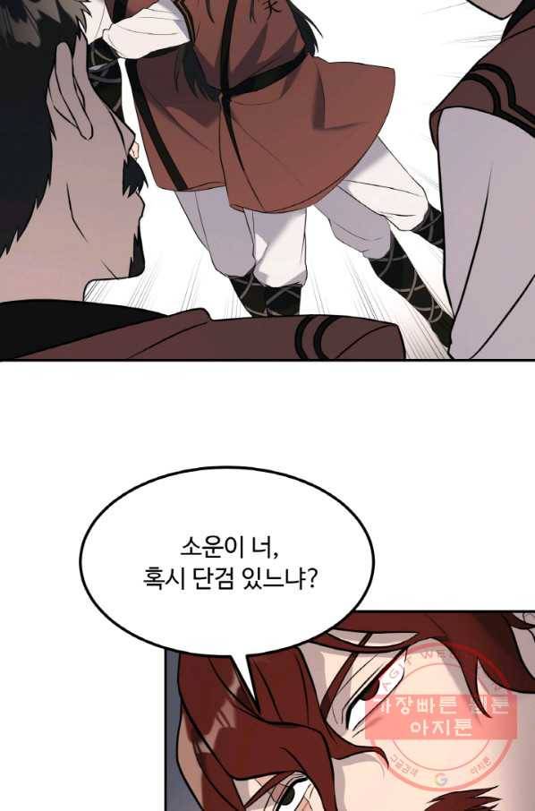 천하제일 표사 15화 6