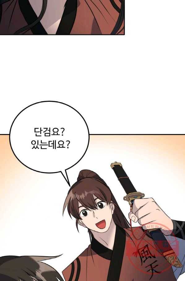 천하제일 표사 15화 8