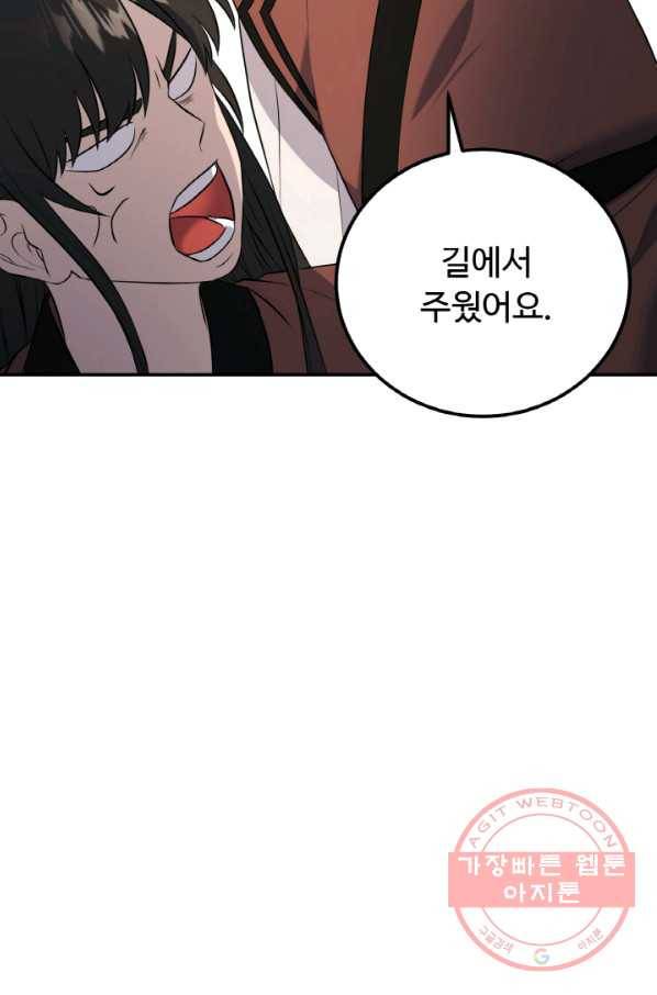 천하제일 표사 15화 9
