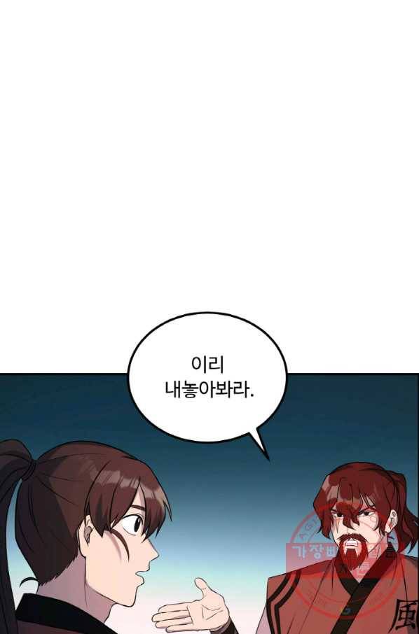 천하제일 표사 15화 10