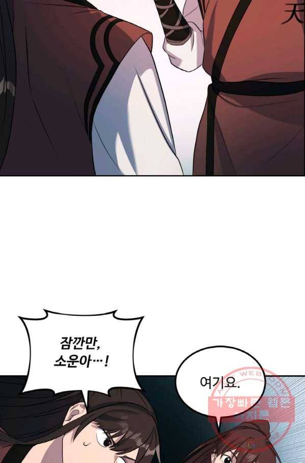 천하제일 표사 15화 11