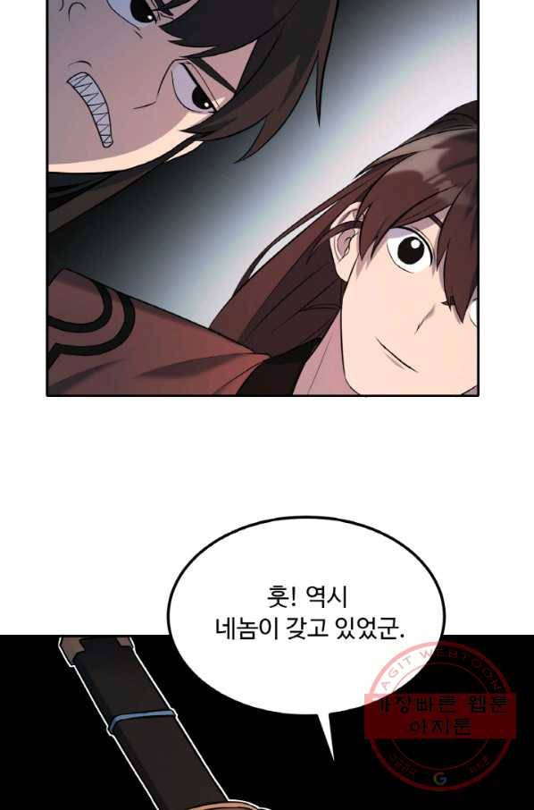 천하제일 표사 15화 13