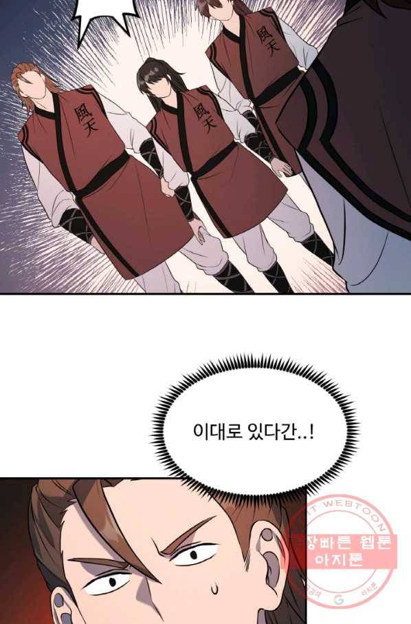 천하제일 표사 15화 17
