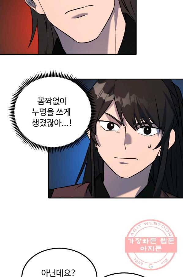 천하제일 표사 15화 18