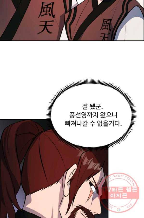 천하제일 표사 15화 29