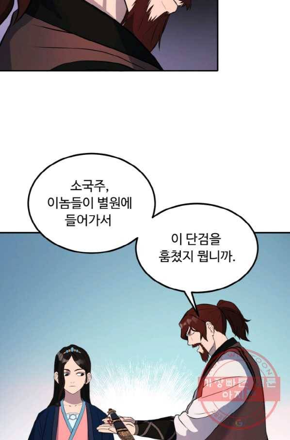 천하제일 표사 15화 30