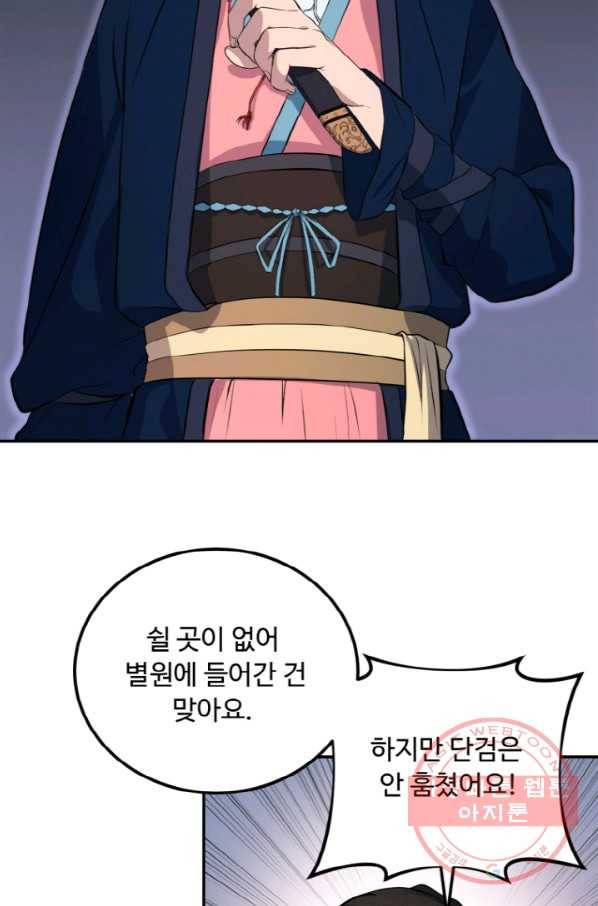 천하제일 표사 15화 33