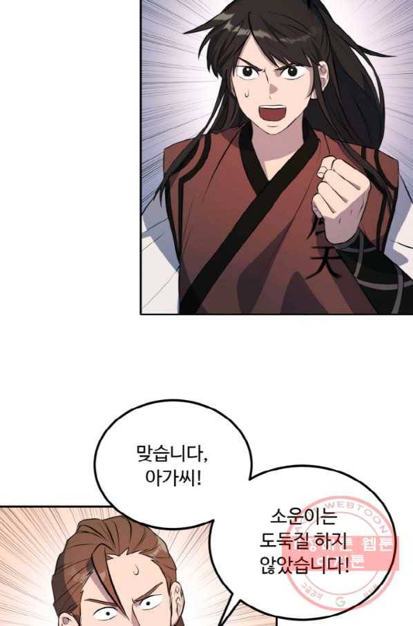 천하제일 표사 15화 34