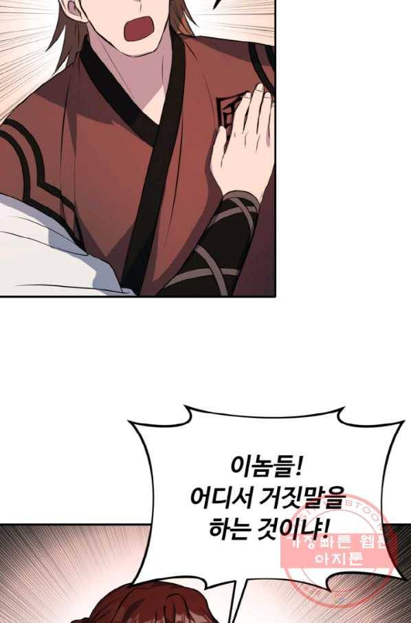 천하제일 표사 15화 35