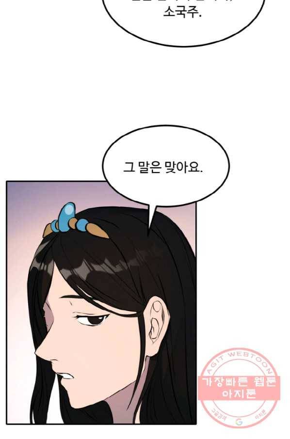 천하제일 표사 15화 42
