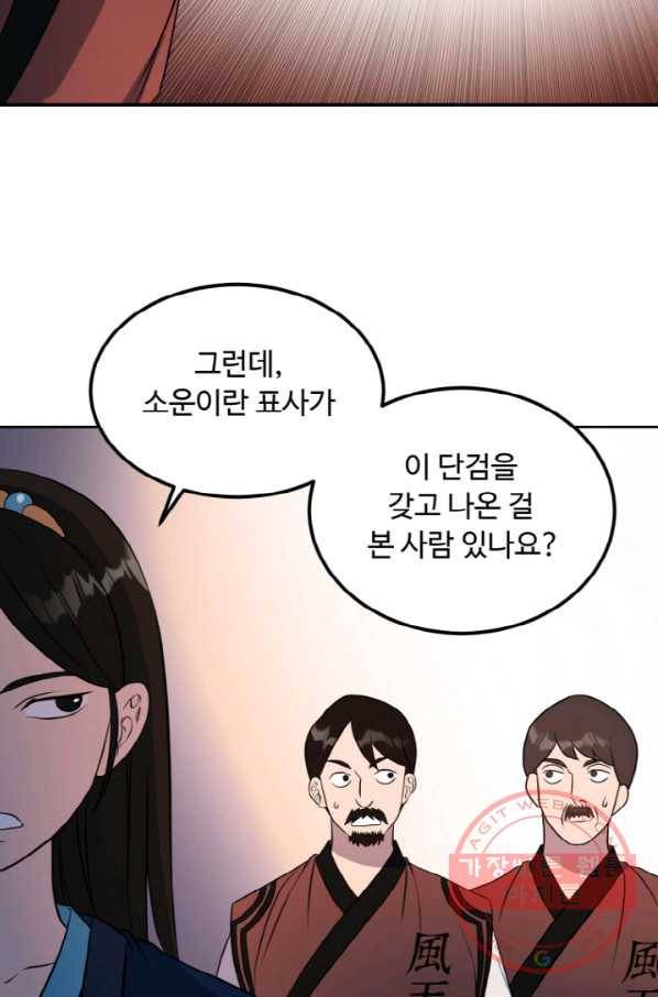 천하제일 표사 15화 44