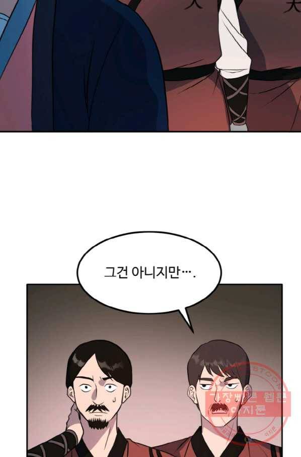 천하제일 표사 15화 45