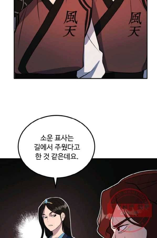 천하제일 표사 15화 46
