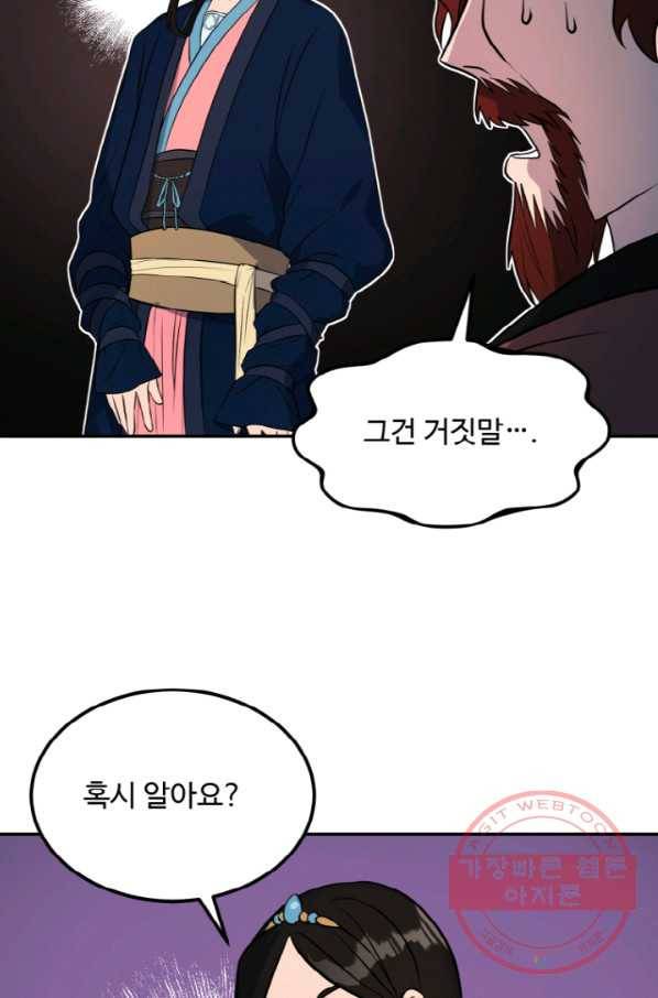 천하제일 표사 15화 47