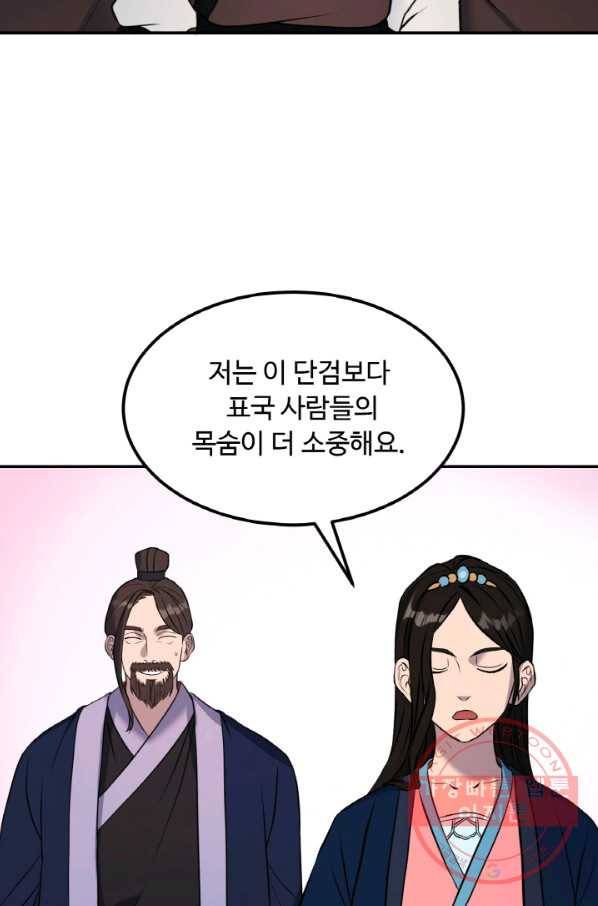 천하제일 표사 15화 52