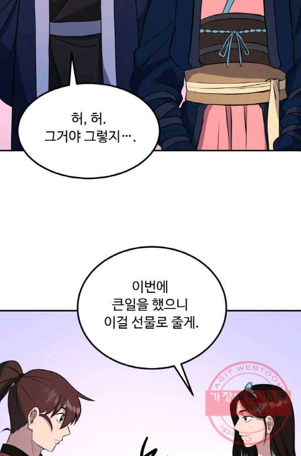 천하제일 표사 15화 53