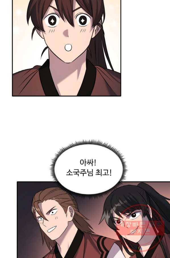 천하제일 표사 15화 55