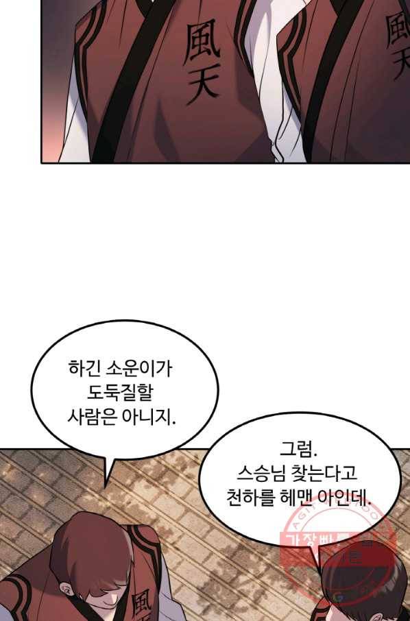 천하제일 표사 15화 56