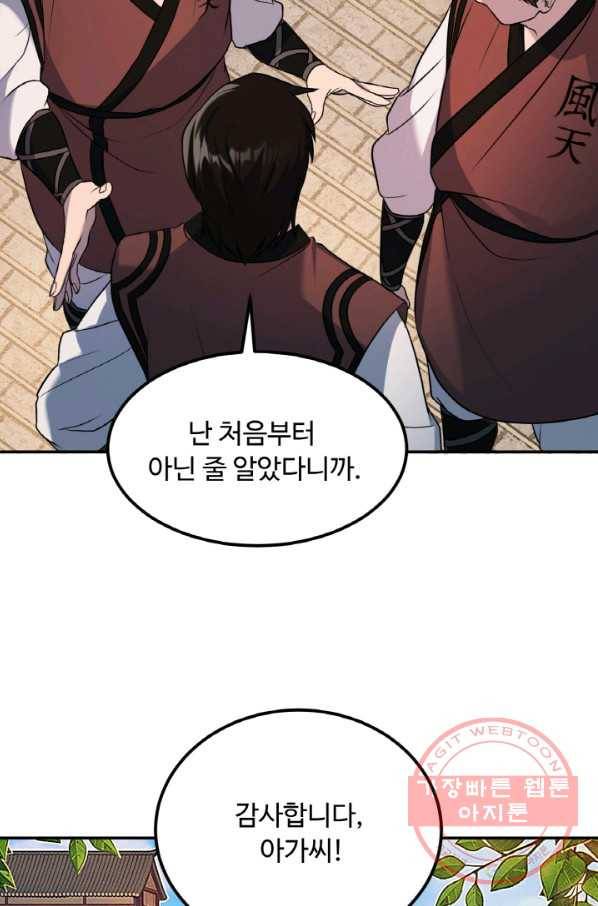 천하제일 표사 15화 57