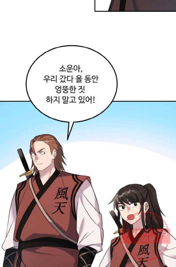 천하제일 표사 15화 75