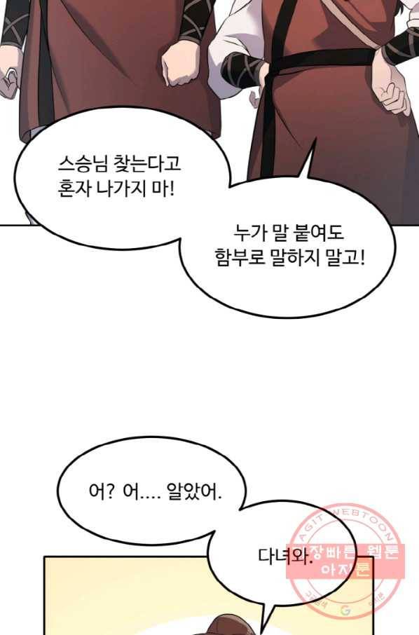 천하제일 표사 15화 76