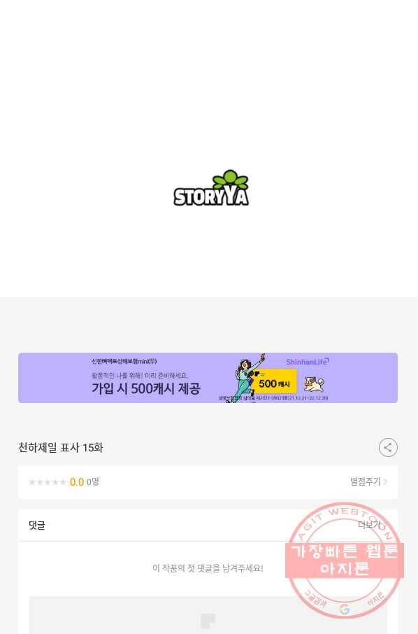 천하제일 표사 15화 82