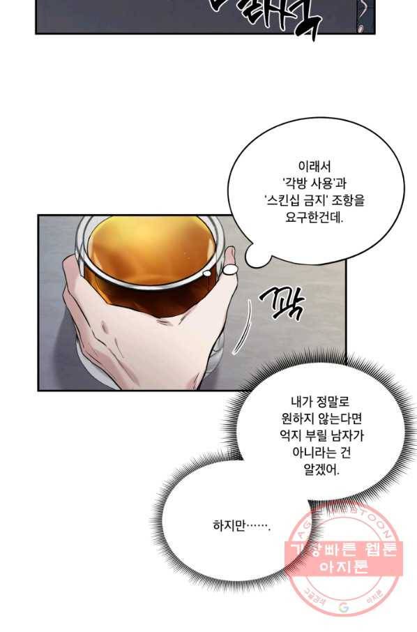 죽음 대신 결혼 10화 13