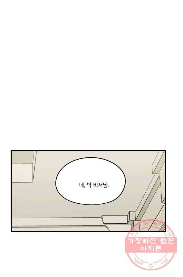 죽음 대신 결혼 20화 1