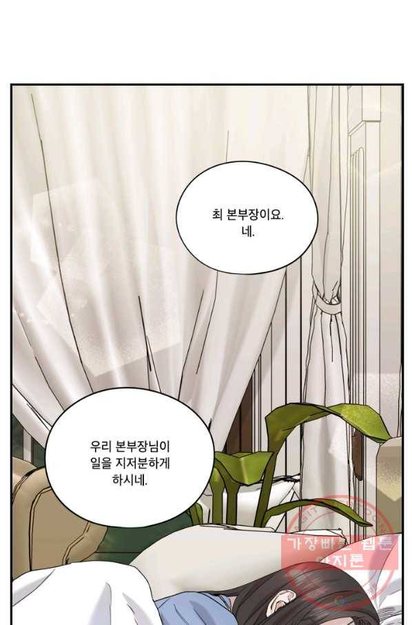 죽음 대신 결혼 20화 2