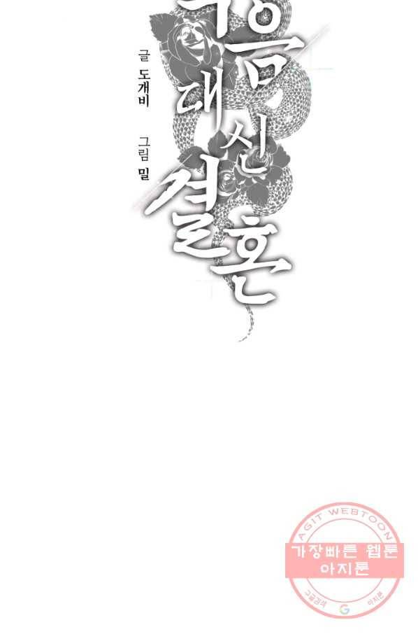죽음 대신 결혼 20화 9
