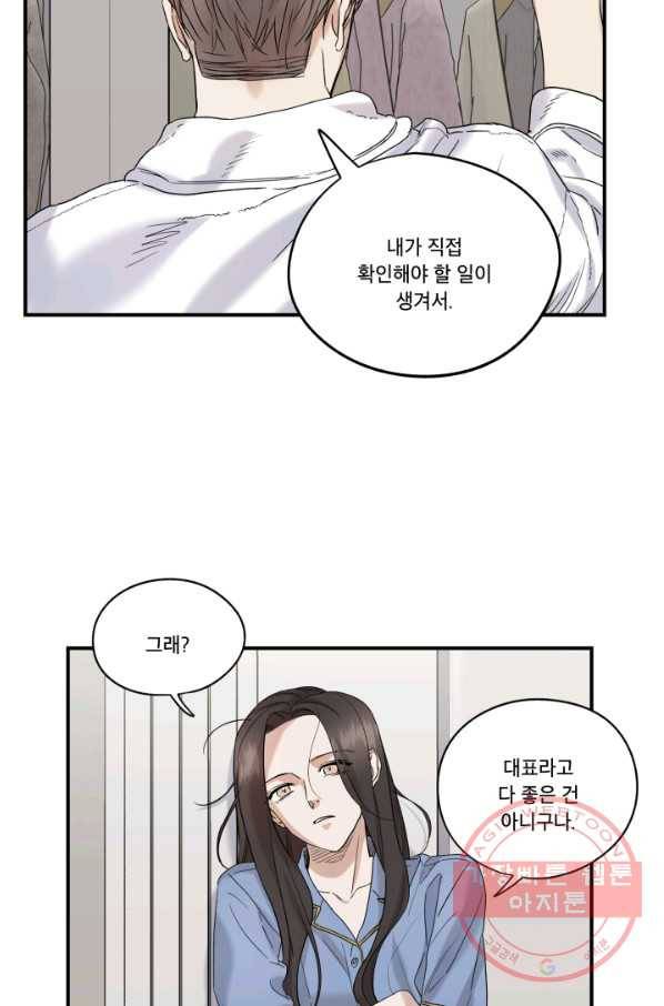 죽음 대신 결혼 20화 12