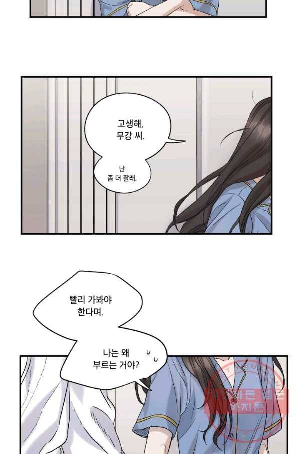 죽음 대신 결혼 20화 13