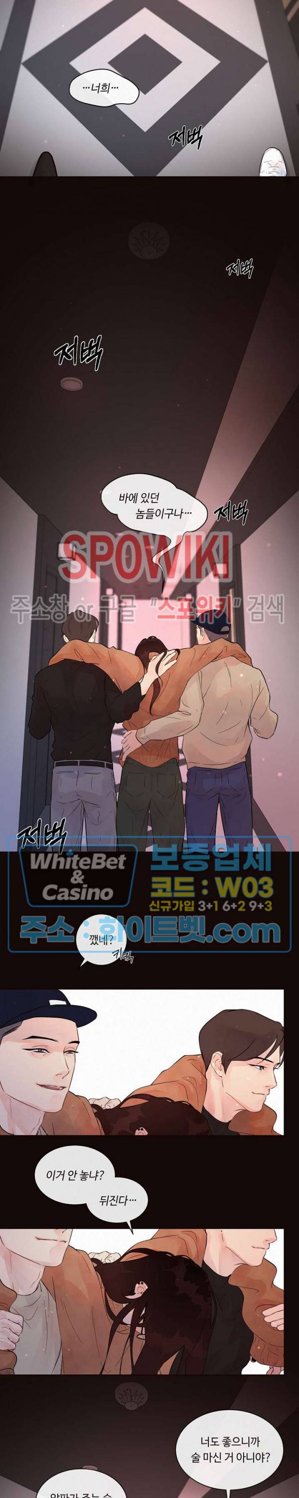 그 알파를 꼬시는 법 외전 10화 2