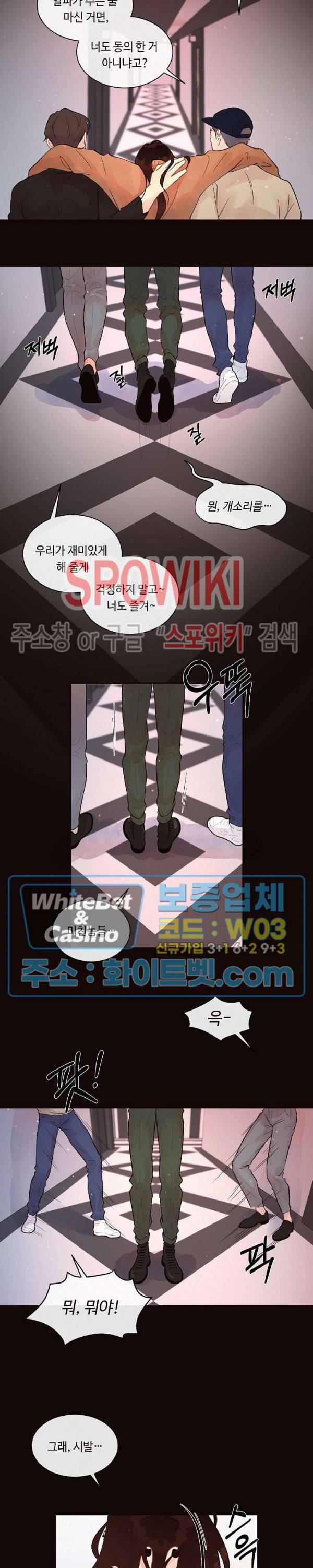 그 알파를 꼬시는 법 외전 10화 3
