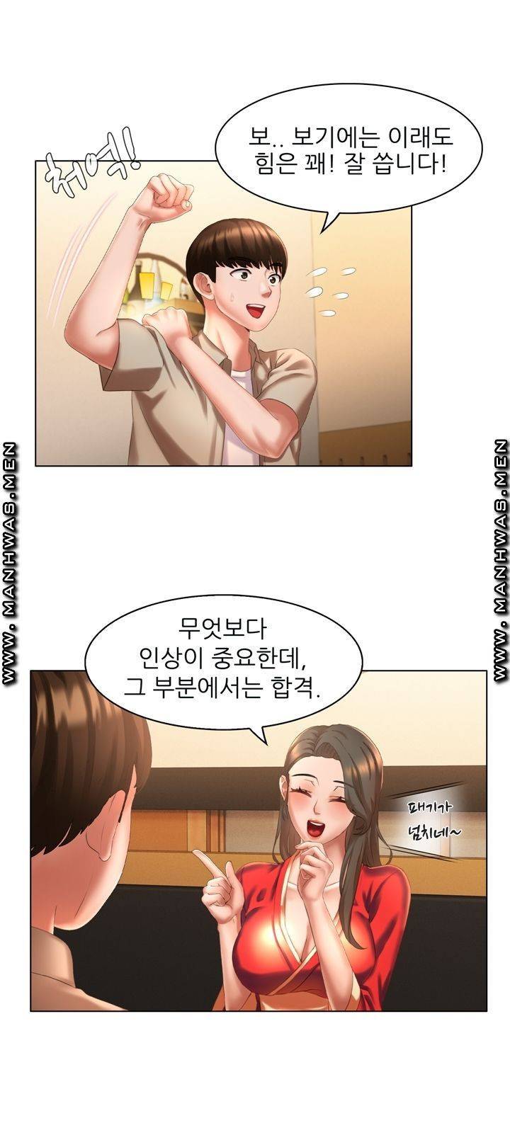음란탕탕 결혼식 lewd wedding raw Chapter 05 6
