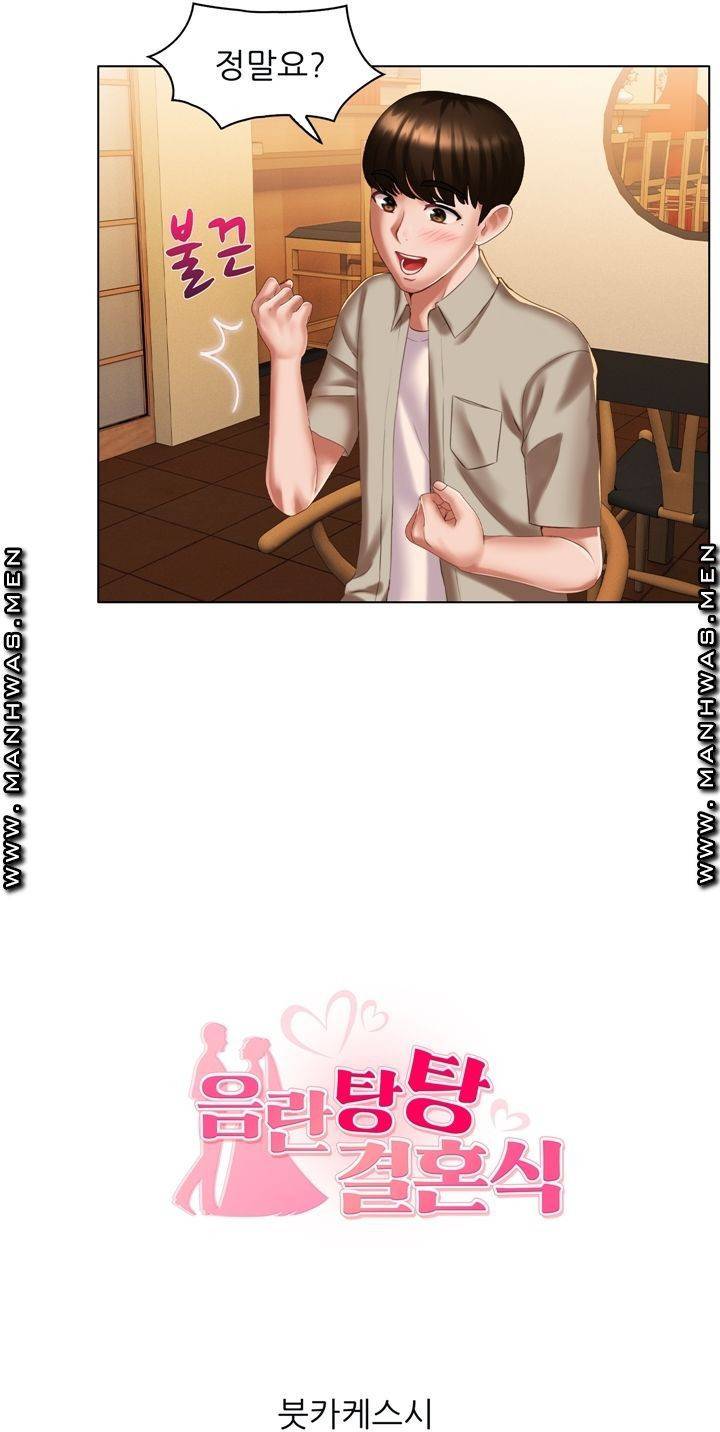 음란탕탕 결혼식 lewd wedding raw Chapter 05 8