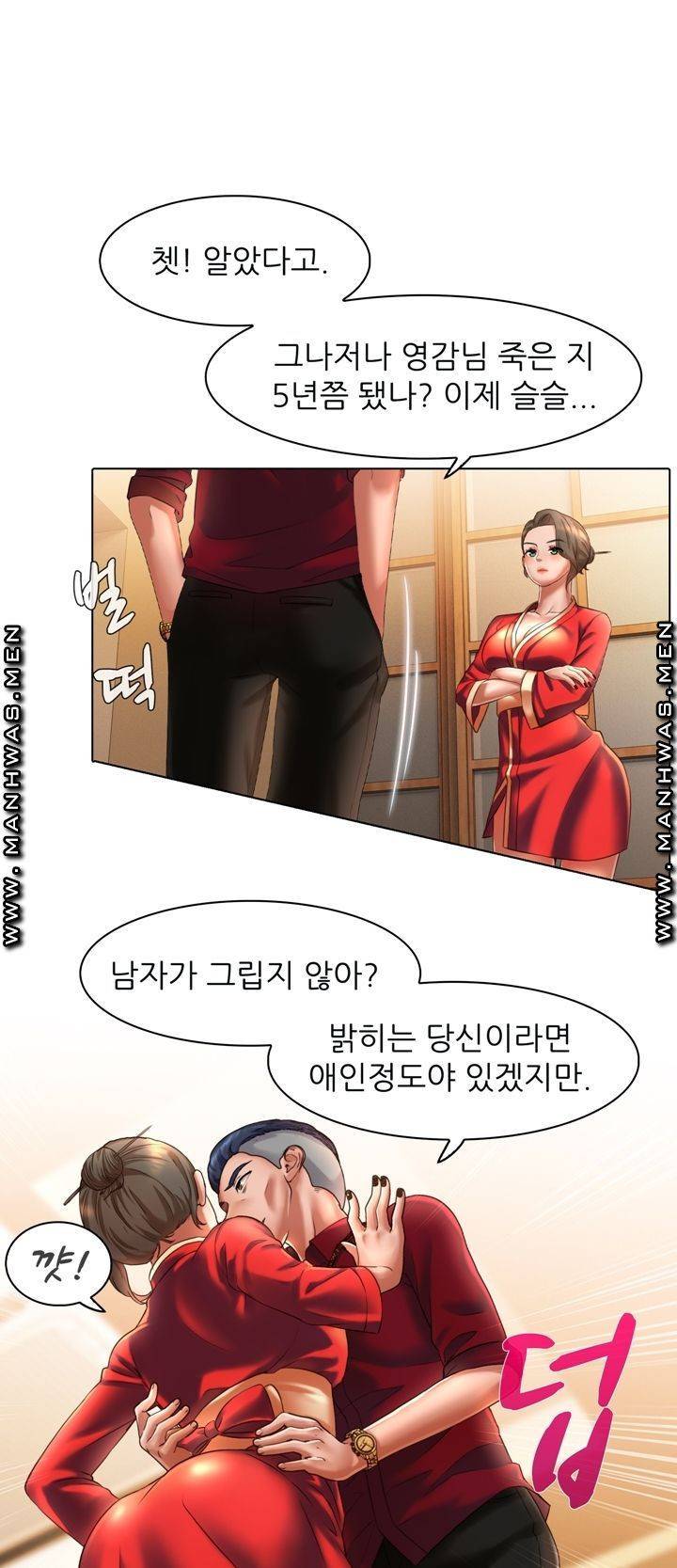 음란탕탕 결혼식 lewd wedding raw Chapter 05 35