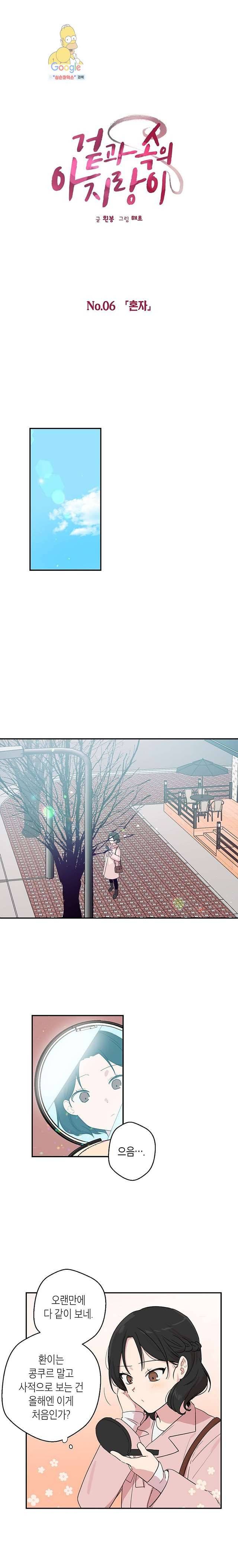 겉과 속의 아지랑이 6화 1