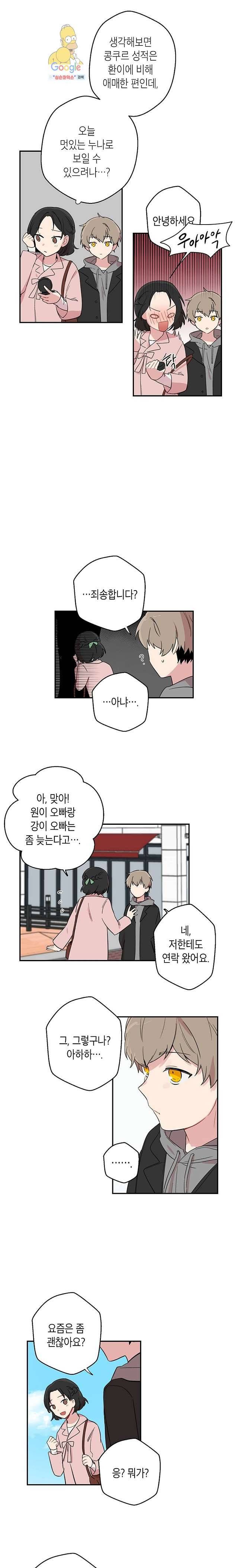 겉과 속의 아지랑이 6화 2