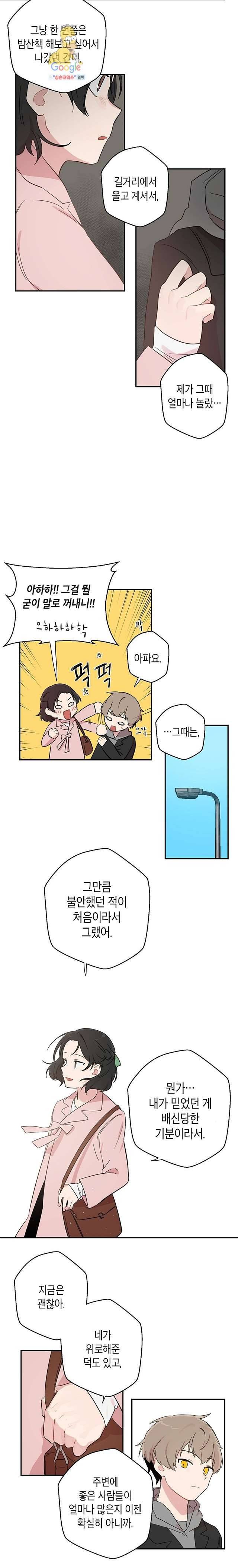 겉과 속의 아지랑이 6화 4