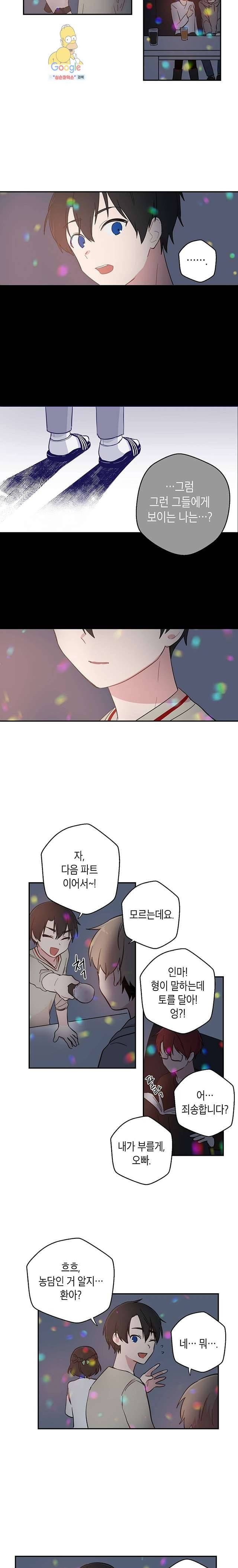 겉과 속의 아지랑이 6화 7