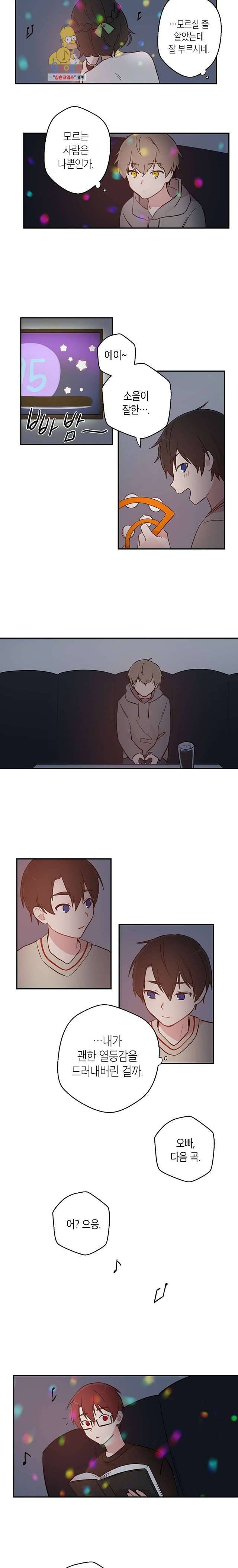겉과 속의 아지랑이 6화 8