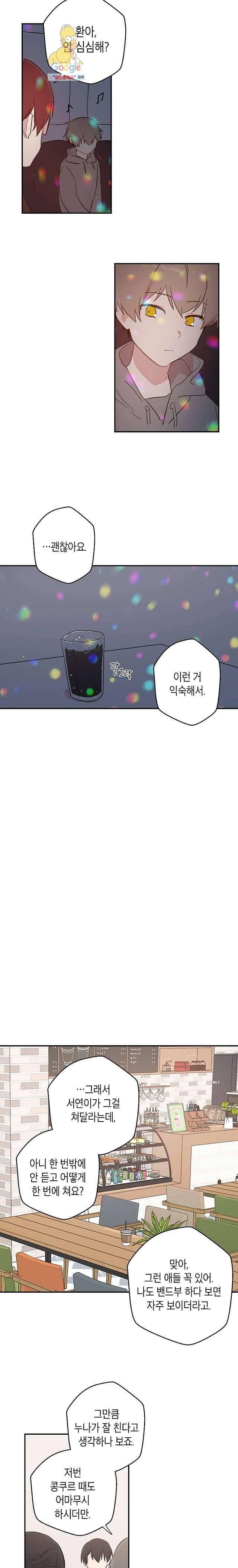 겉과 속의 아지랑이 6화 9