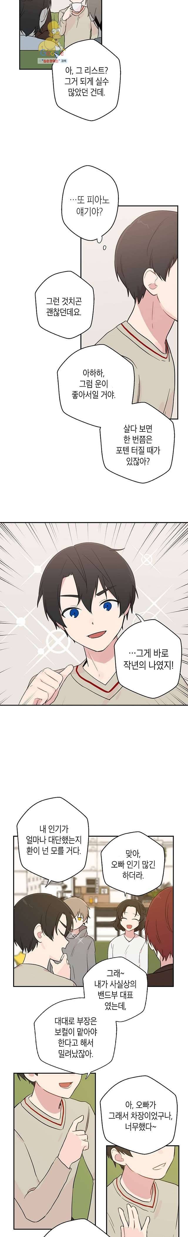 겉과 속의 아지랑이 6화 10
