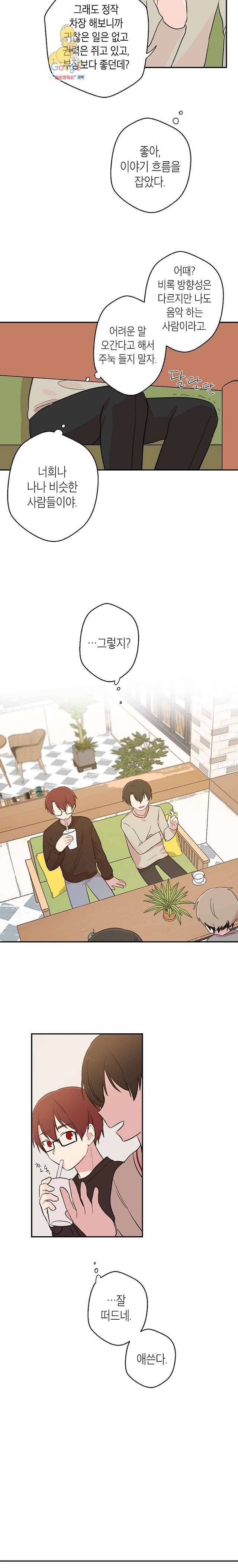 겉과 속의 아지랑이 6화 11