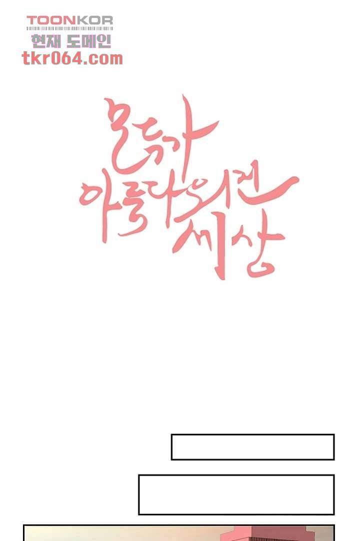 모아세(모두가 아름다워진 세상) 7화 1