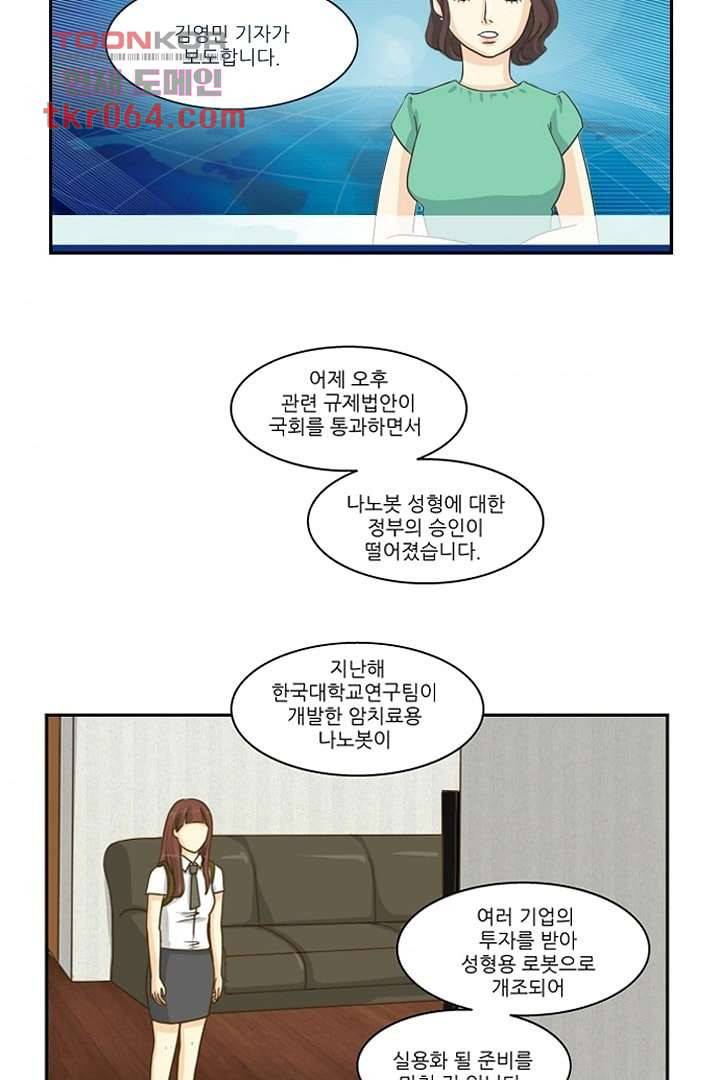 모아세(모두가 아름다워진 세상) 7화 4