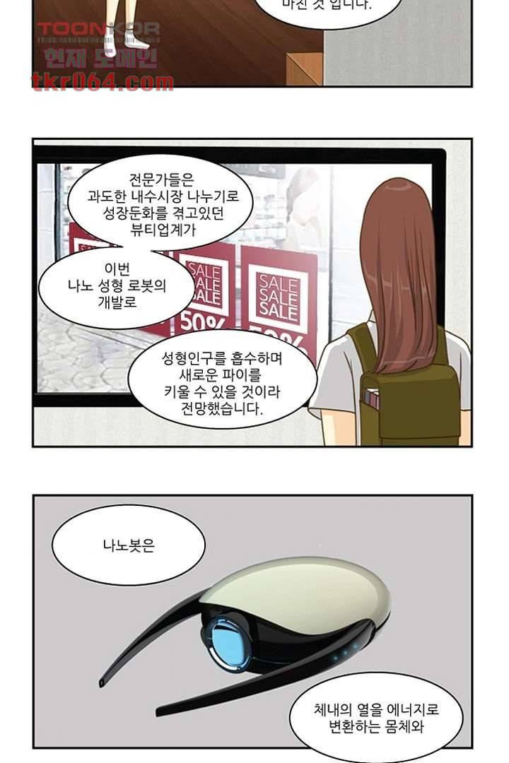 모아세(모두가 아름다워진 세상) 7화 5